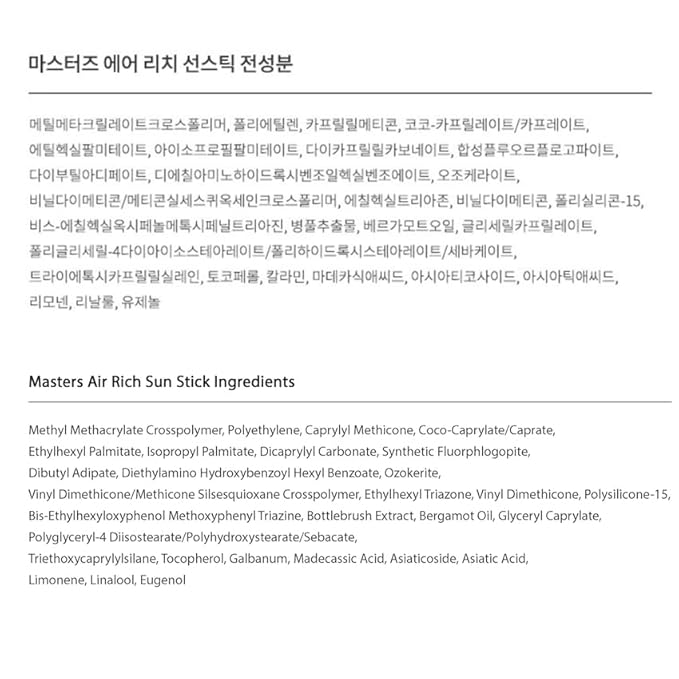 Masters Air Rich Sun Stick SPF50+ PA++++ 14g (0.49oz), Lightweight, Non-Greasy Sun Stick for Face, Water-Resistant