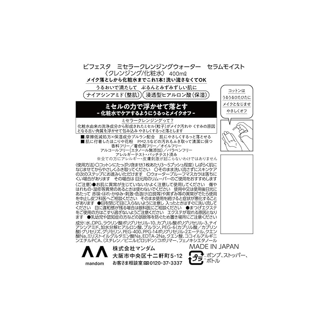 Bifesta Micellar Cleansing Water Moist Wipe Type Moisturizing Toner Derived Oil Free Fragrance Free 400ml