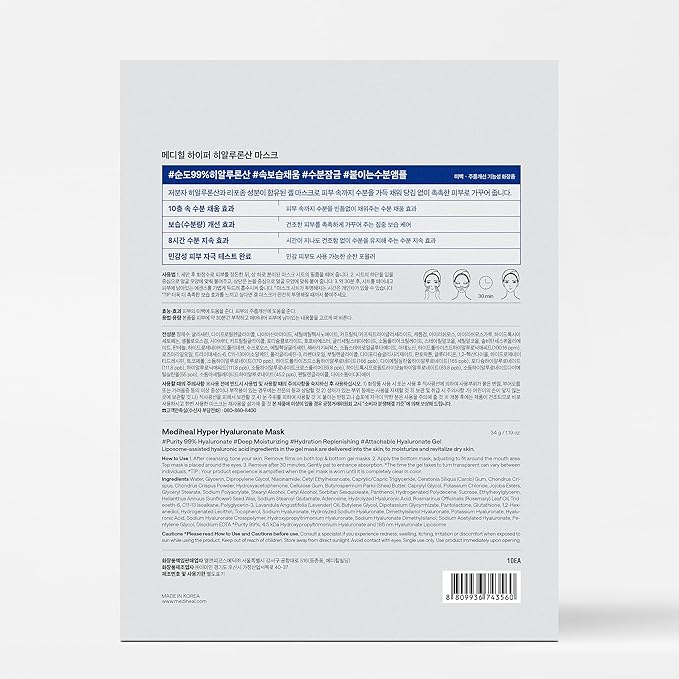 Mediheal Hyper Hyaluronate - Hydrogel Moisture Deep Mask, Overnight Hydrating & Plumping Gel Mask, Long-Lasting Moisture Lock, Smooth & Supple Skin Care, Korean Skincare (10ea)