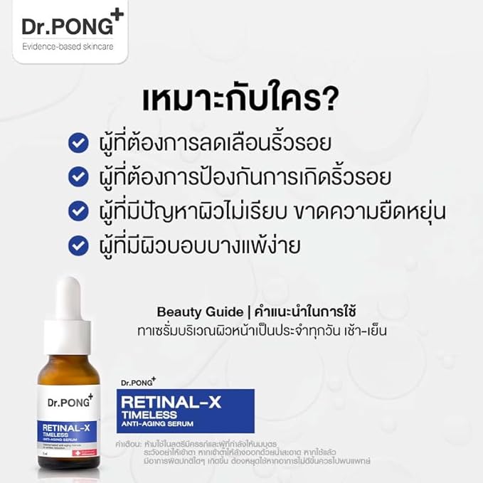 generic DR.PONG RETINAL-X TIMELESS ANTI-AGING SERUM 15ml.