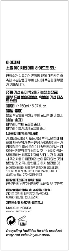IZEZE Soul HNA Hydro Toner 5.07 fl.oz, 150 ml | Hyaluronic Acid, Dry Skin, Korean Skincare for Hydrating, Cypress Water for Hydration, Skincare Coreano