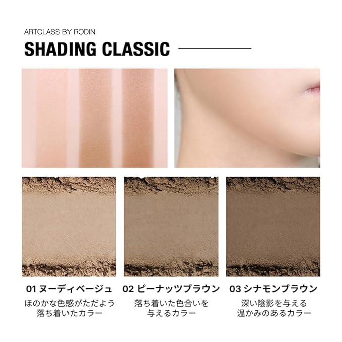 Too Cool For School Artclass By Rodin Shading Contour Powder – #01 Classic