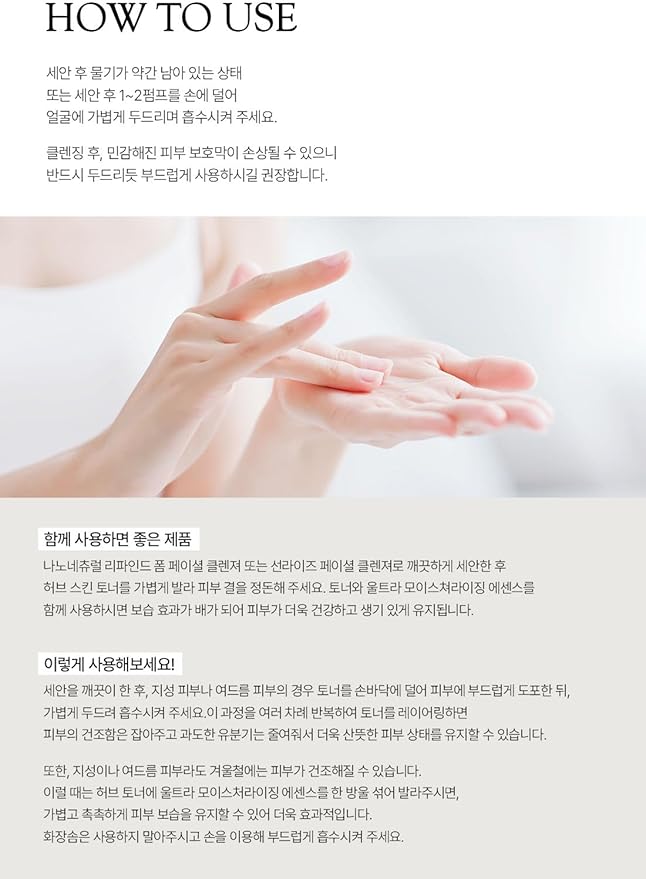 [NANONATURE] Herbal Skin Toner