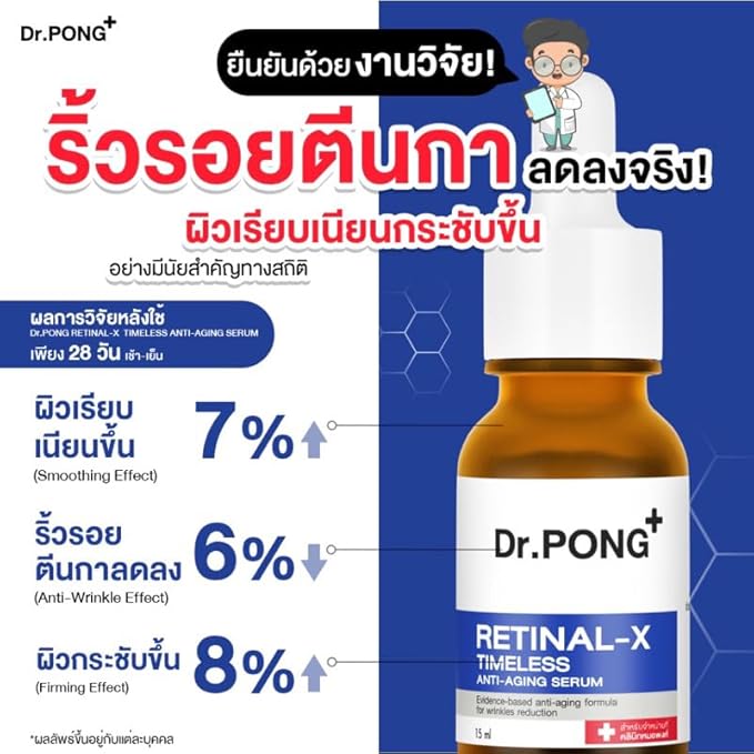 generic DR.PONG RETINAL-X TIMELESS ANTI-AGING SERUM 15ml.