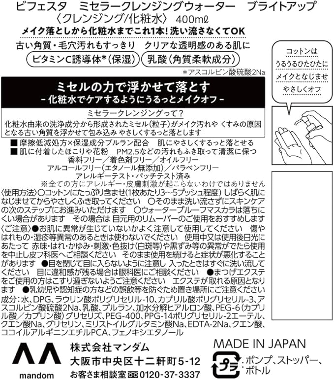 Bifesta Micellar Cleansing Water Bright Up Wiping Type Pore/Keratin Clear Toner Derived Oil Free Fragrance Free 400ml