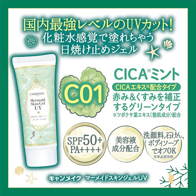 Canmake Mermaid Skin Gel 1.4 oz (40g) Sunscreen, Off with Face Wash (C01 CICA*Mint)